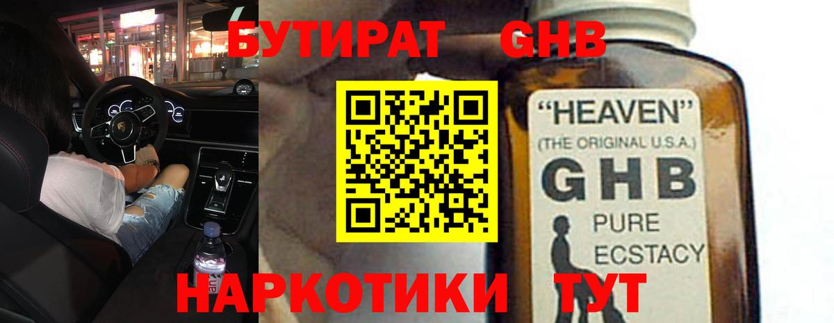 БУТИРАТ BDO Бугульма