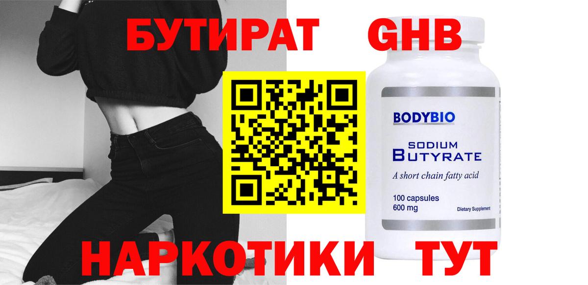 Бутират вода  Вход с VPN  Бугульма 